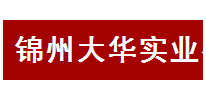 锦州大华