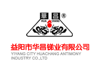 YIYANG CITY HUACHANG ANTIMONY INDUSTRY CO.,LTD