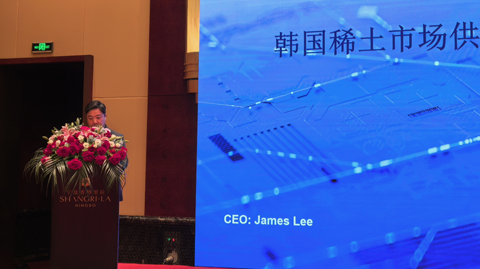 16th Rare Earth Summit