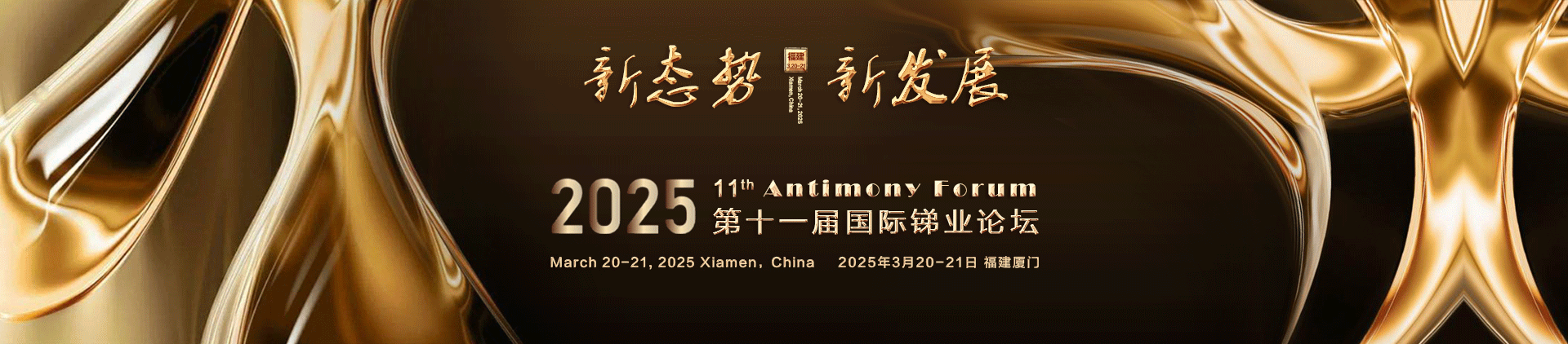 11th Antimony Forum