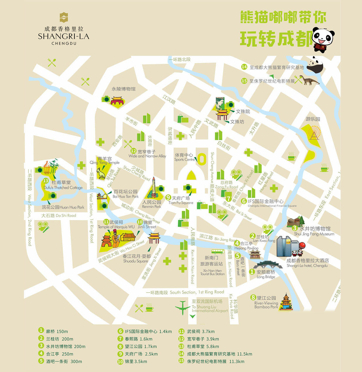 成都香格里拉大酒店